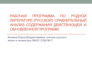 Рабочая программа по родной литературе (русской) 5 класс