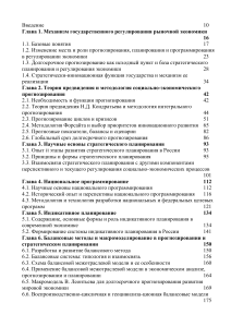 Прогнозирование, планирование и программирование: учебное пособие