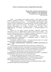 Анализ и самоанализ урока истории/обществознания