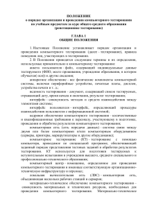 Положение о компьютерном тестировании в средней школе