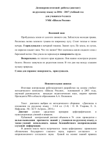 Диктант по русскому языку 4 класс. Школа России