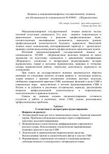 Вопросы к госэкзамену по журналистике