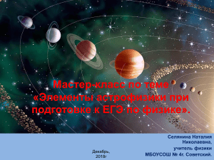Астрофизика ЕГЭ: Звезды, Галактики, Солнечная система