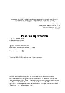 Рабочая программа по истории 7 класс