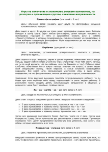 Игры на сплочение детского коллектива