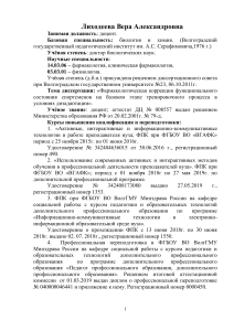 Лиходеева В.А.: Биография, образование, научная деятельность