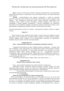 Деловая игра "Мы и родители" для классных руководителей