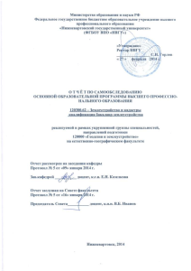 Отчёт о самообследовании Землеустройство и кадастры