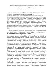 Литературное чтение 1-4 класс: Рабочая программа