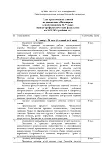 План практических занятий по педиатрии для IV-V курса