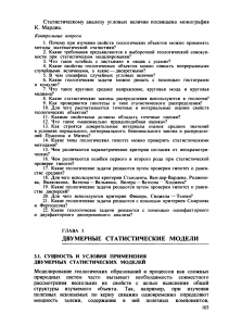 Статистическое моделирование в геологии: двумерные модели