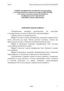 ГИА Биология: Тренировочные материалы для подготовки