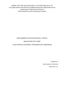 Клеточная теория: Методическая разработка урока биологии