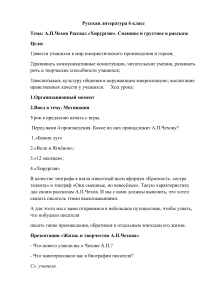 А.П. Чехов. Хирургия. 6 класс. План урока