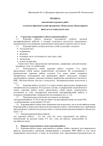 Правила выполнения курсовых работ по психологии