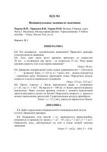 Сборник задач по физике: Механика, Молекулярная физика, Термодинамика