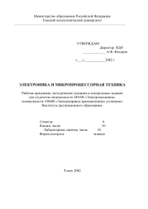 Электроника и микропроцессорная техника: Рабочая программа