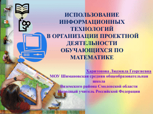 Проектная деятельность по математике с ИТ: презентация