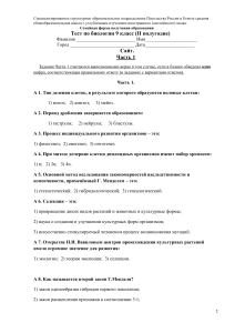 Тест по биологии 9 класс (II полугодие)