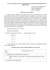 Итоговые тесты по информатике для основной школы