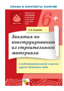 Конспекты занятий по конструированию в детском саду