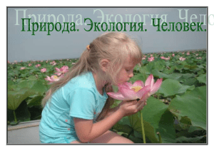 Природа, экология, человек: Темрюкский район