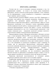 Программа "Здоровье" для дошкольников