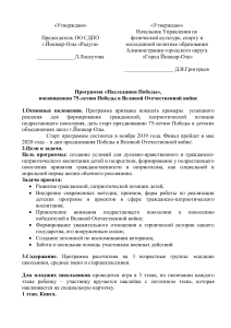 Программа «Наследники Победы»