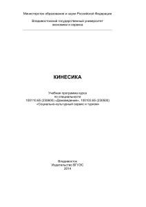 Кинесика: Учебная программа курса