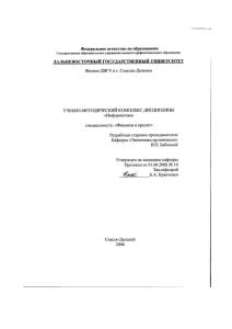 Информатика: Рабочая программа для Финансов и Кредита