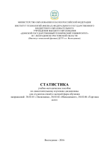 Статистика: учебно-методическое пособие
