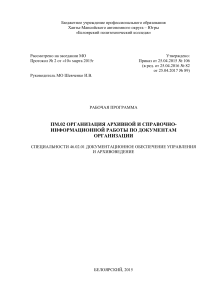 Рабочая программа: Архивное дело и ДОУ