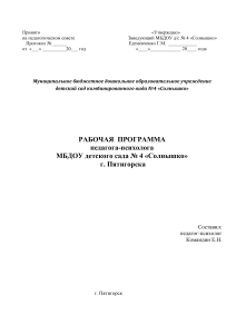 Рабочая программа педагога-психолога ДОУ