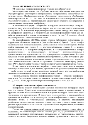 Шлифовальные станки: типы, устройство, обозначения