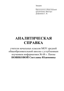 Аналитическая справка учителя начальных классов