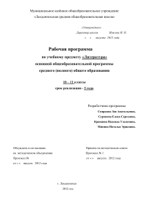 Рабочая программа по литературе 10-11 класс