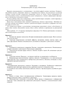 Контрольная работа по психологии: Варианты и задания