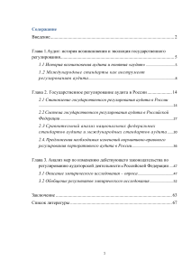 Аудит в России: регулирование и изменения