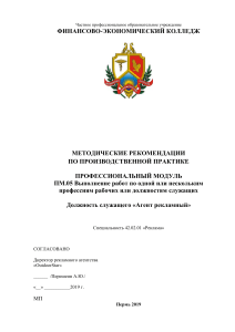 Производственная практика: Агент рекламный