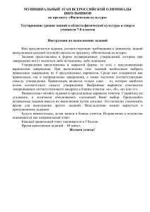 Олимпиада по физкультуре 7-8 класс: Тест