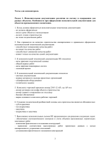 Тесты по исполнительной документации в строительстве