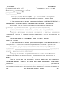 План гражданской обороны организации на военное время