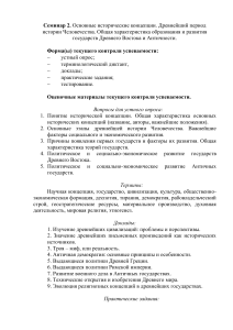 История Древнего мира: семинар, вопросы, задания