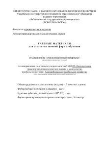 Эксплуатационные материалы: Учебные материалы ЗабГУ