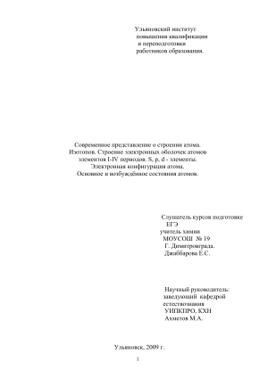 А1. Представление о строении атома. 1.