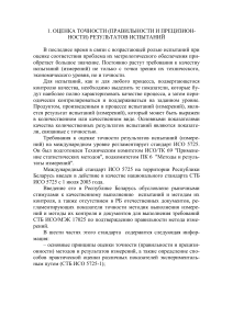 Оценка точности результатов испытаний: ИСО 5725