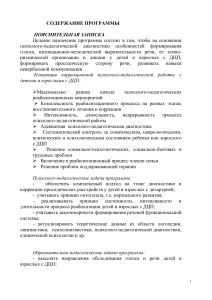 Программа коррекции просодики при ДЦП