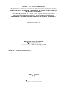Криминалистика: Программа учебной дисциплины для юристов