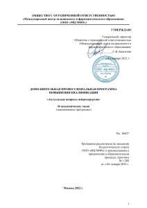 Нейрохирургия: программа повышения квалификации