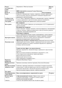 План урока: Правильные многоугольники, 9 класс